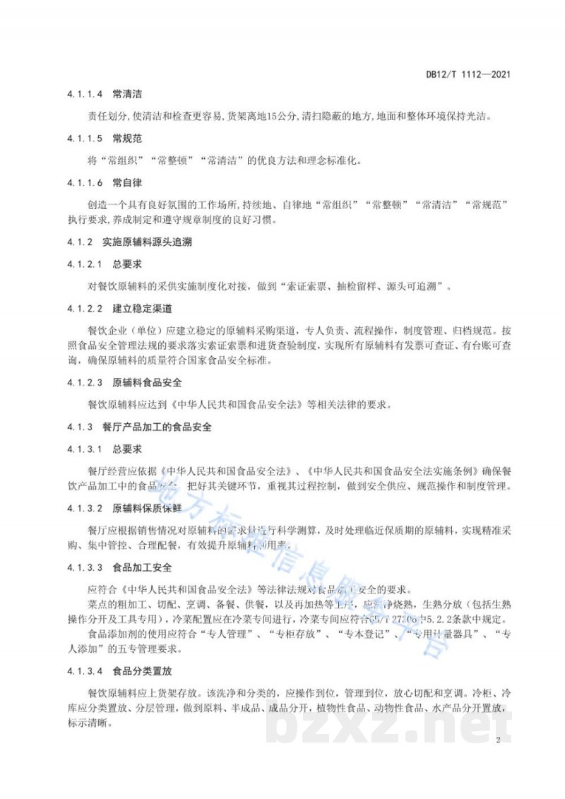 DB12/T 1112-2021绿色餐厅建设规范 DB12/T 1112-2021绿色餐厅建设规范