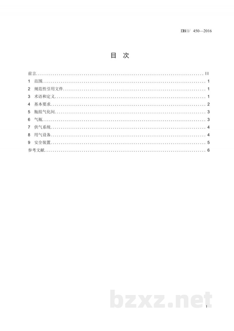 DB11/ 450-2016餐饮服务单位使用瓶装液化石油气安全条件 DB11/ 450-2016餐饮服务单位使用瓶装液化石油气安全条件