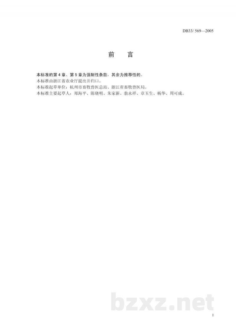 DB33/ 569-2005生猪屠宰场防疫检疫规范 DB33/ 569-2005生猪屠宰场防疫检疫规范