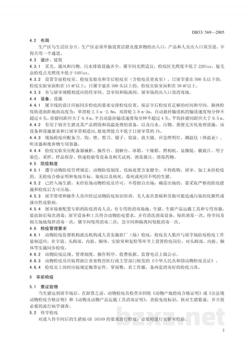 DB33/ 569-2005生猪屠宰场防疫检疫规范 DB33/ 569-2005生猪屠宰场防疫检疫规范