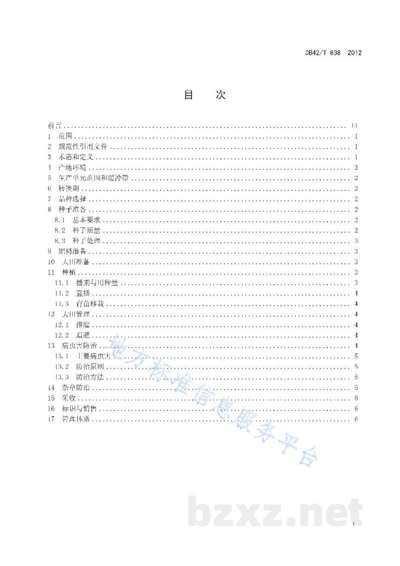 DB42/T 838-2012有机蔬菜 绿叶菜类生产技术规程 DB42/T 838-2012有机蔬菜 绿叶菜类生产技术规程