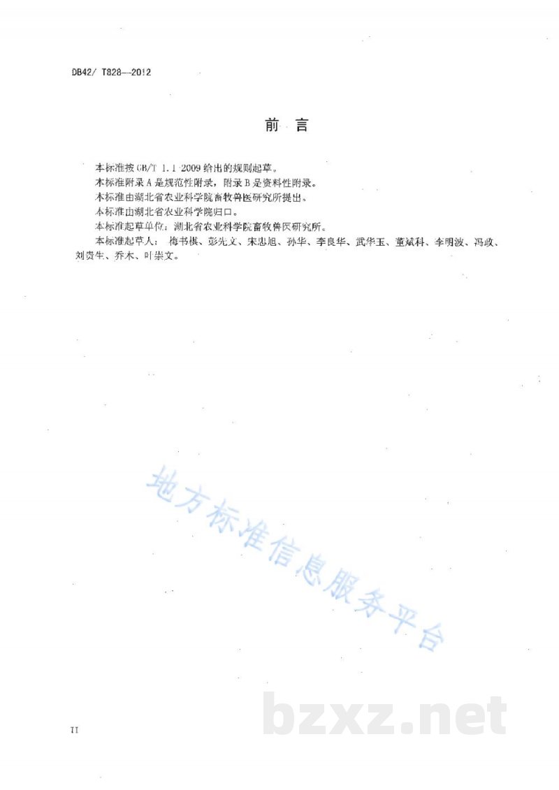 DB42/T 828-2012集约化规模猪场标准化生产技术规程 DB42/T 828-2012集约化规模猪场标准化生产技术规程