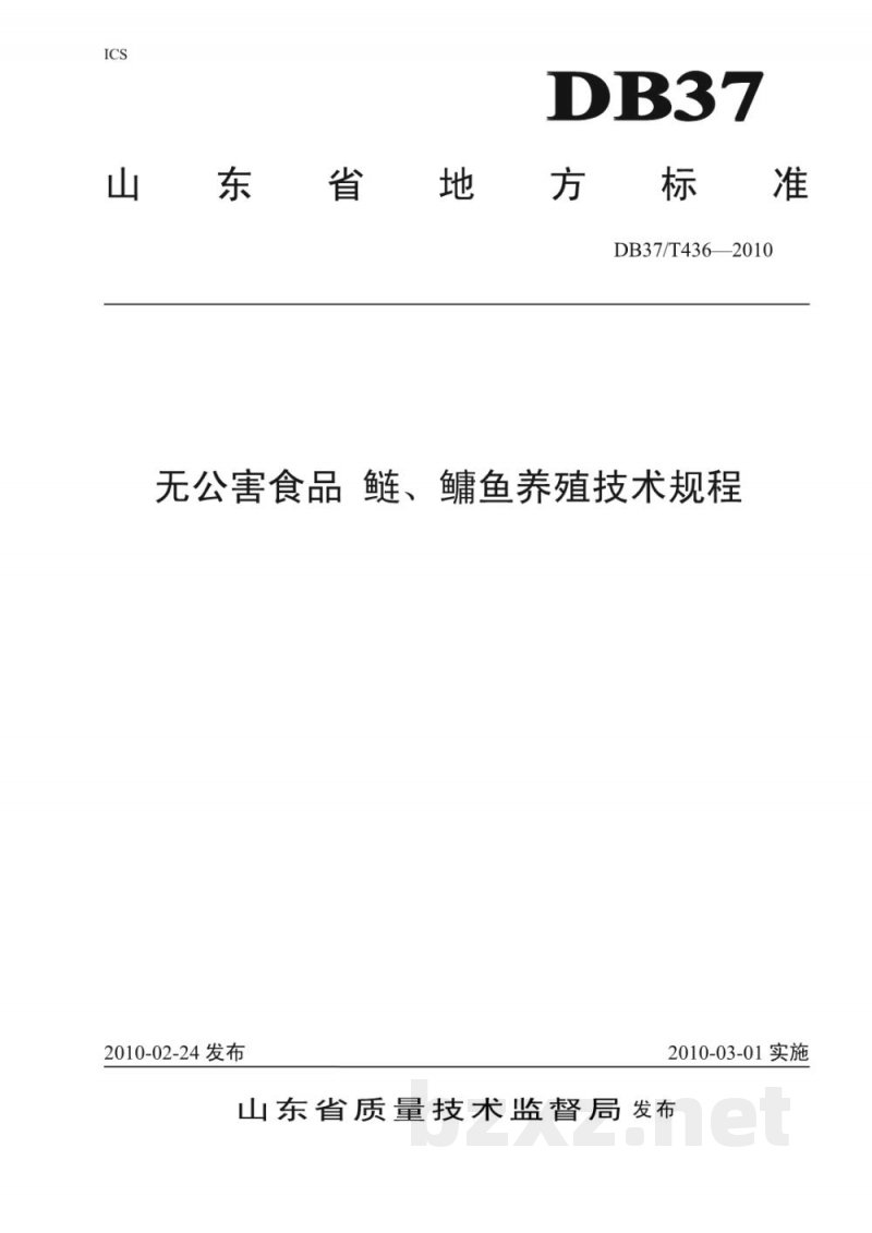 DB37/T 436-2010无公害食品 鲢、鳙鱼养殖技术规程 DB37/T 436-2010无公害食品 鲢、鳙鱼养殖技术规程