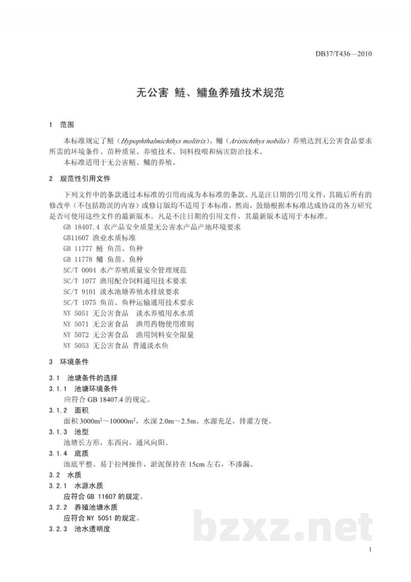 DB37/T 436-2010无公害食品 鲢、鳙鱼养殖技术规程 DB37/T 436-2010无公害食品 鲢、鳙鱼养殖技术规程