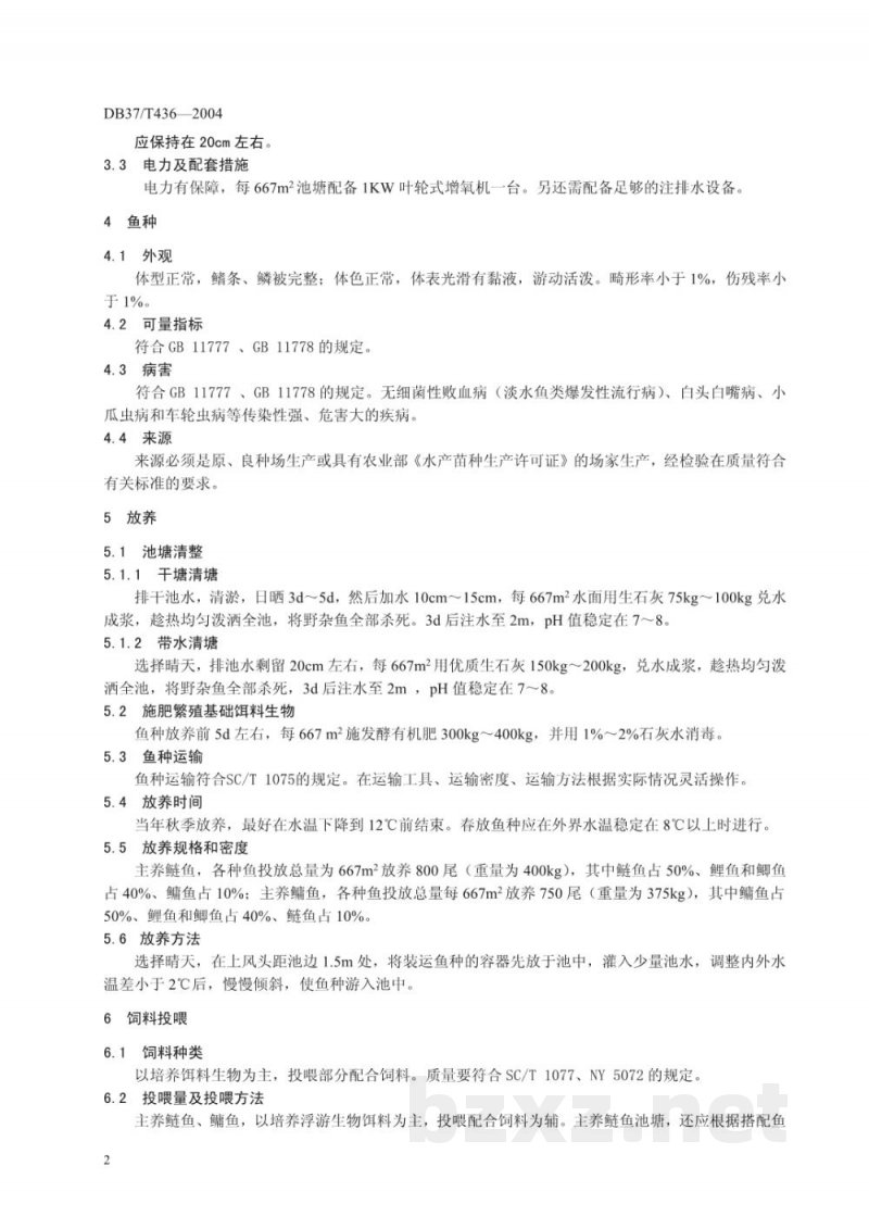 DB37/T 436-2010无公害食品 鲢、鳙鱼养殖技术规程 DB37/T 436-2010无公害食品 鲢、鳙鱼养殖技术规程