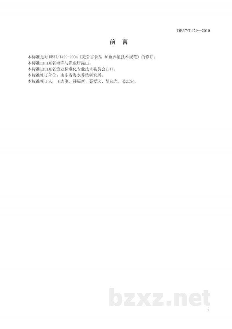 DB37/T 429-2010无公害食品 鲈鱼养殖技术规范 DB37/T 429-2010无公害食品 鲈鱼养殖技术规范