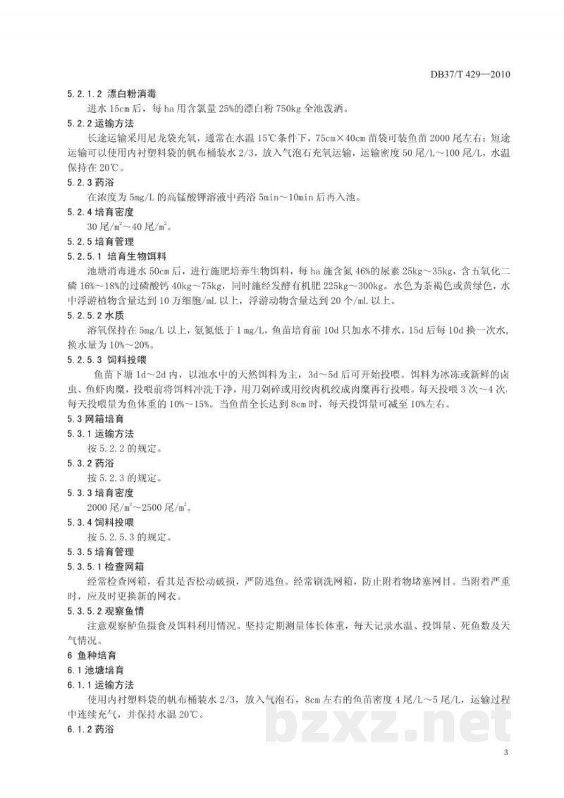 DB37/T 429-2010无公害食品 鲈鱼养殖技术规范 DB37/T 429-2010无公害食品 鲈鱼养殖技术规范