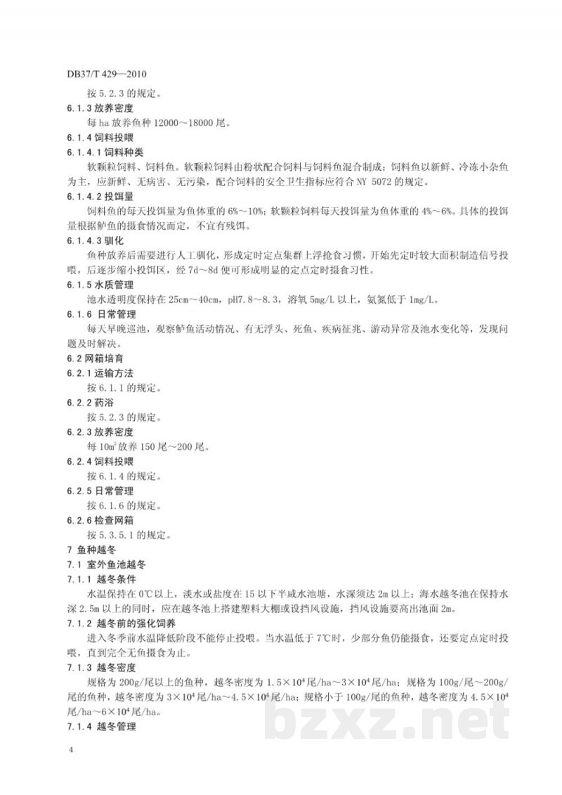 DB37/T 429-2010无公害食品 鲈鱼养殖技术规范 DB37/T 429-2010无公害食品 鲈鱼养殖技术规范