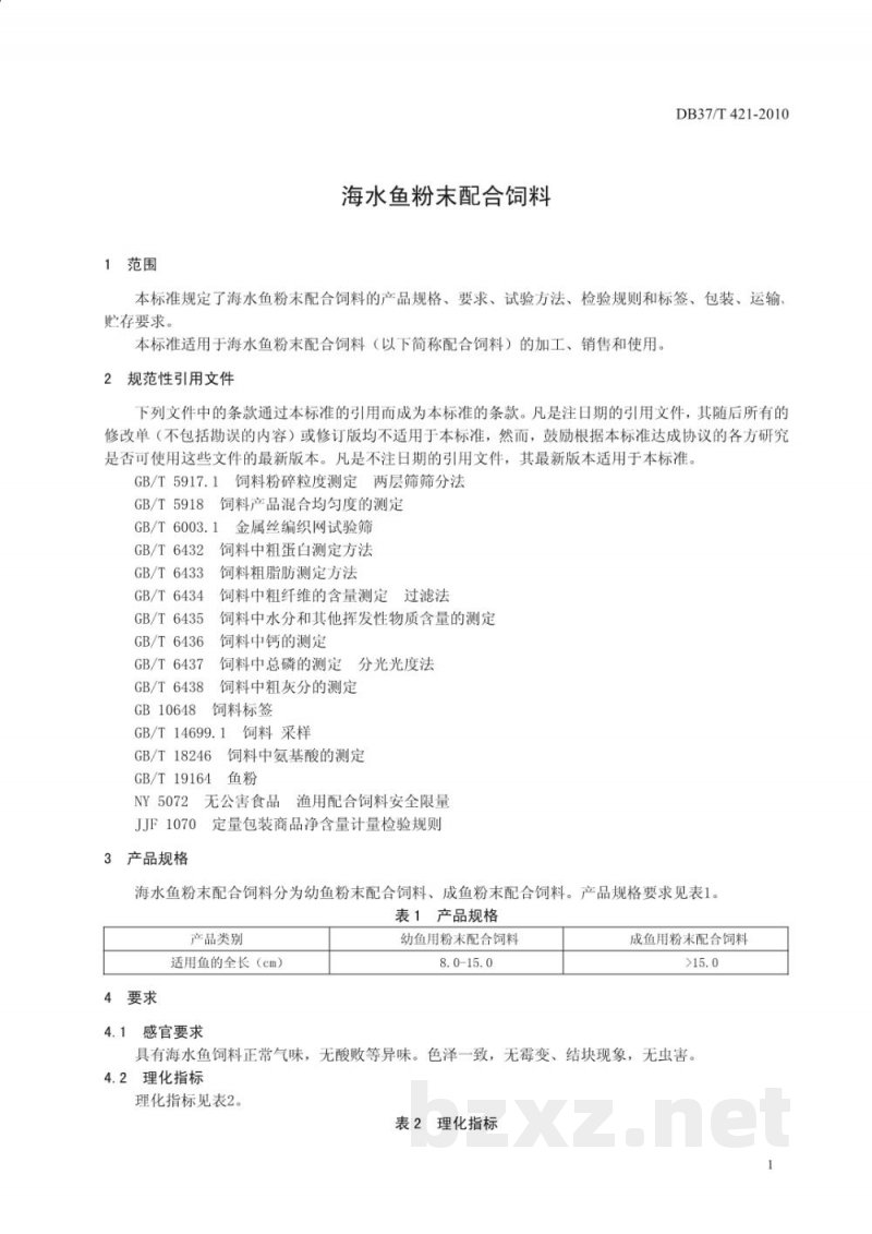 DB37/T 421-2010海水鱼粉末配合饲料 DB37/T 421-2010海水鱼粉末配合饲料