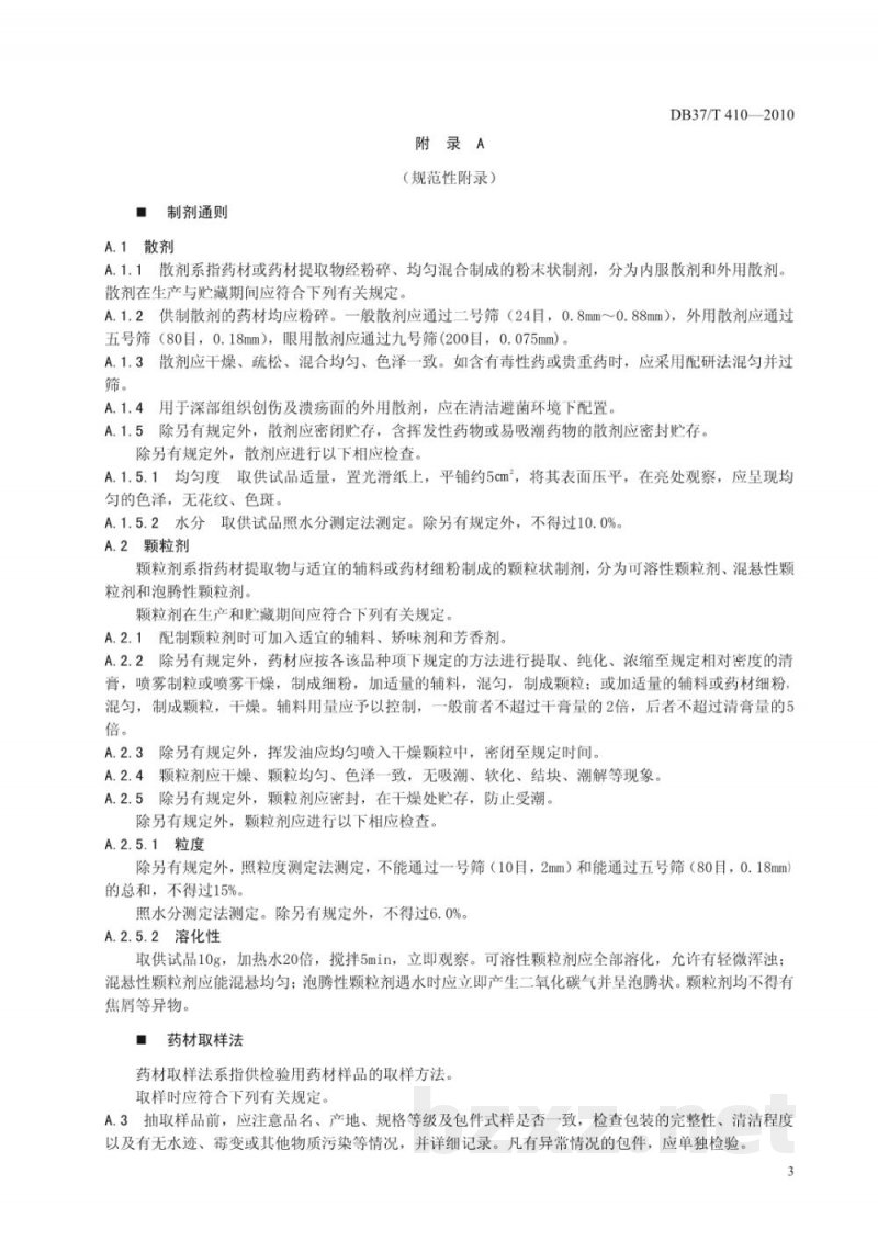 DB37/T 410-2010淡水养殖配合饲料中草药添加剂使用技术要求 DB37/T 410-2010淡水养殖配合饲料中草药添加剂使用技术要求