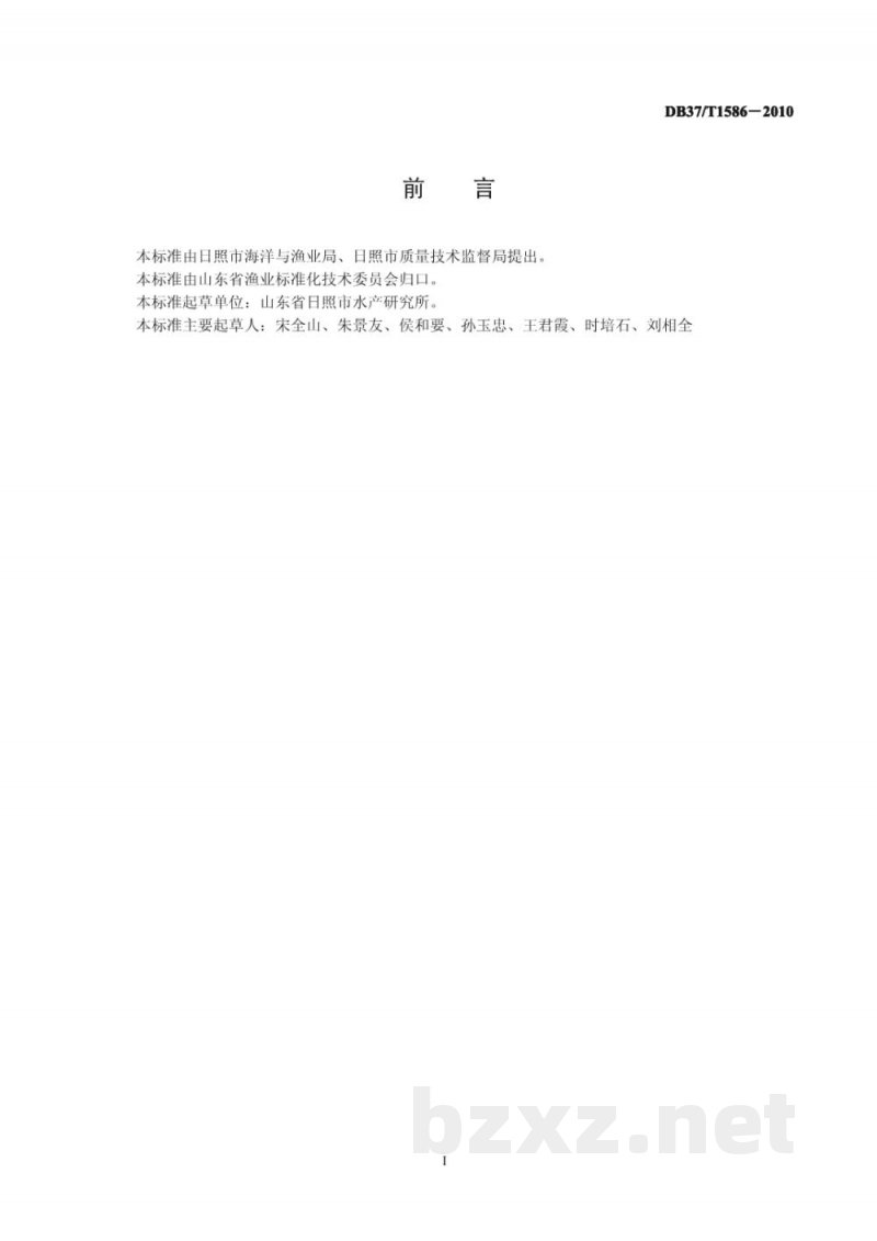 DB37/T 1586-2010大竹蛏苗种繁育技术规范 DB37/T 1586-2010大竹蛏苗种繁育技术规范