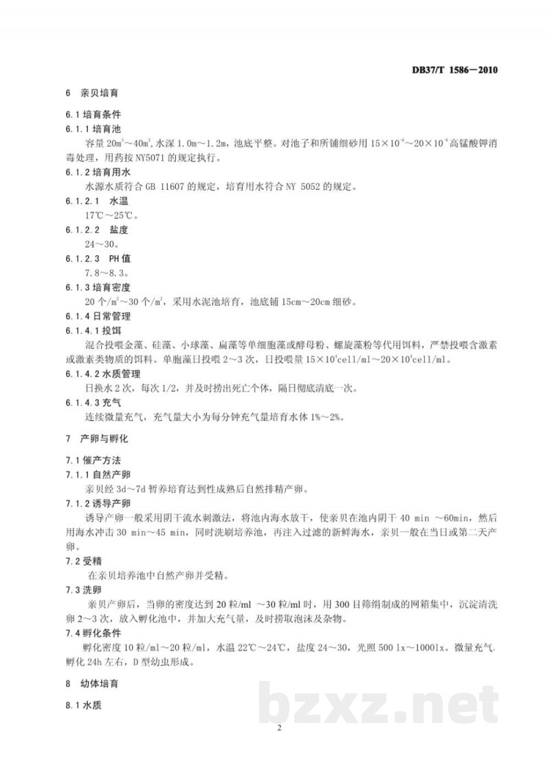 DB37/T 1586-2010大竹蛏苗种繁育技术规范 DB37/T 1586-2010大竹蛏苗种繁育技术规范