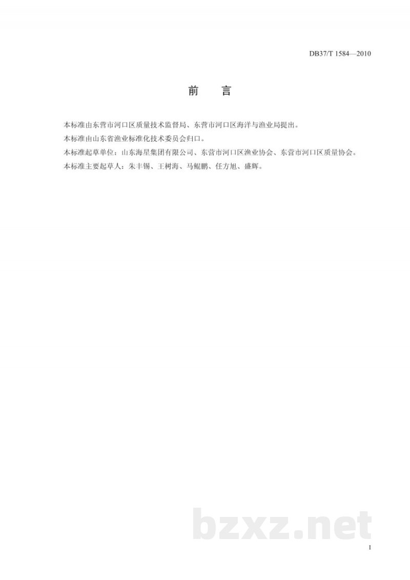 DB37/T 1584-2010黄河口文蛤养殖技术规范 DB37/T 1584-2010黄河口文蛤养殖技术规范