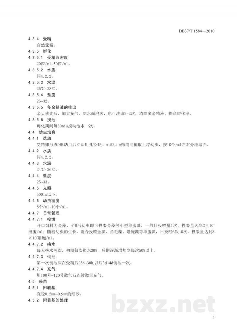 DB37/T 1584-2010黄河口文蛤养殖技术规范 DB37/T 1584-2010黄河口文蛤养殖技术规范