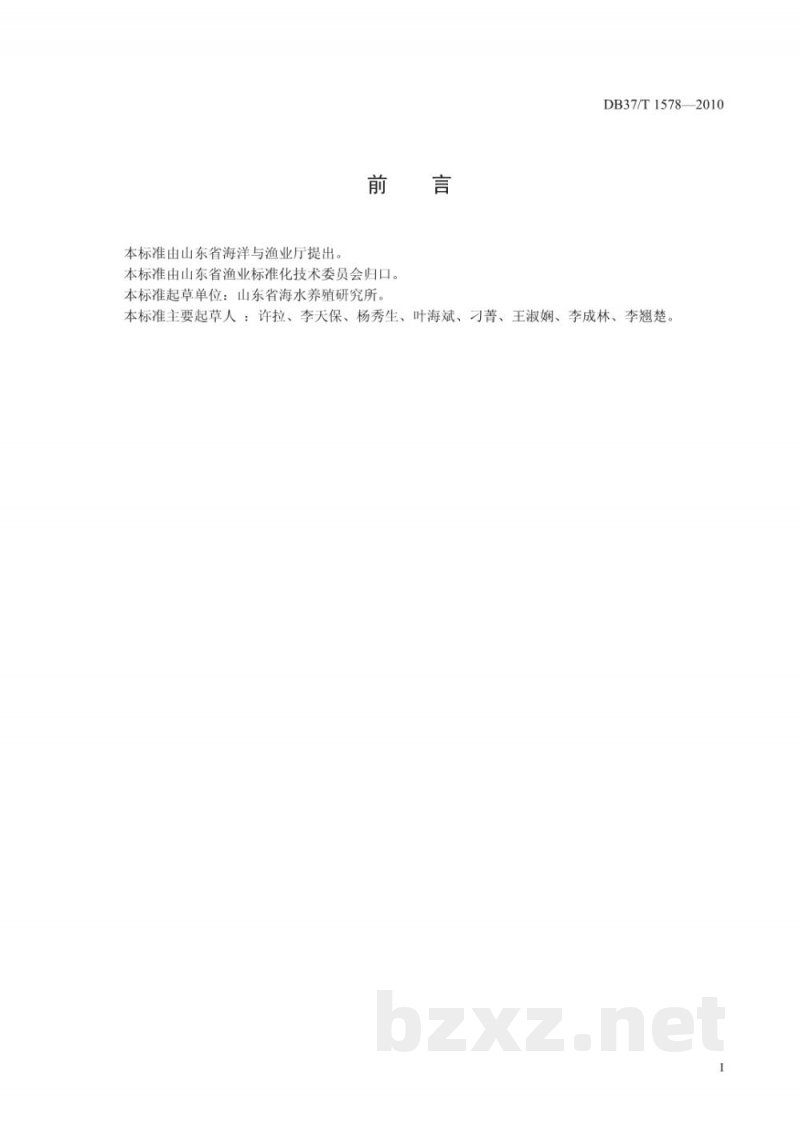 DB37/T 1578-2010对虾养殖池塘建设规范 DB37/T 1578-2010对虾养殖池塘建设规范