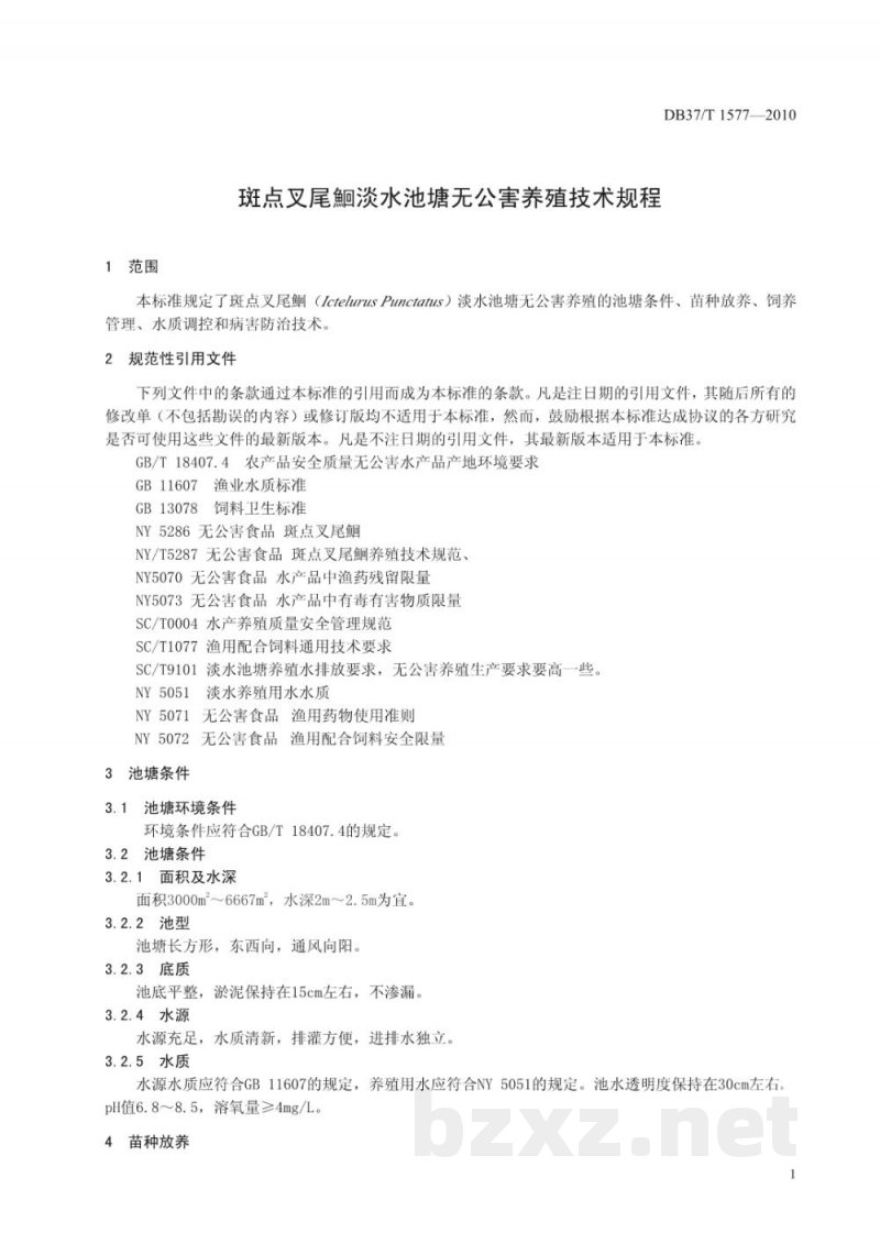 DB37/T 1577-2010斑点叉尾鮰淡水池塘无公害养殖技术规程 DB37/T 1577-2010斑点叉尾鮰淡水池塘无公害养殖技术规程