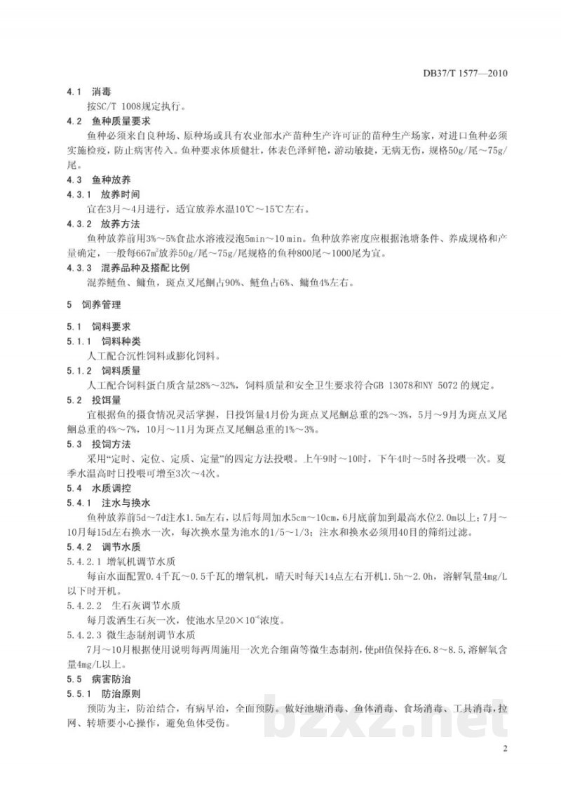 DB37/T 1577-2010斑点叉尾鮰淡水池塘无公害养殖技术规程 DB37/T 1577-2010斑点叉尾鮰淡水池塘无公害养殖技术规程