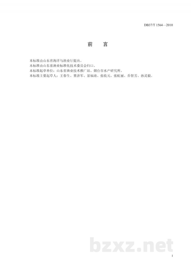 DB37/T 1564-2010胶东刺参底播增殖技术规程 DB37/T 1564-2010胶东刺参底播增殖技术规程