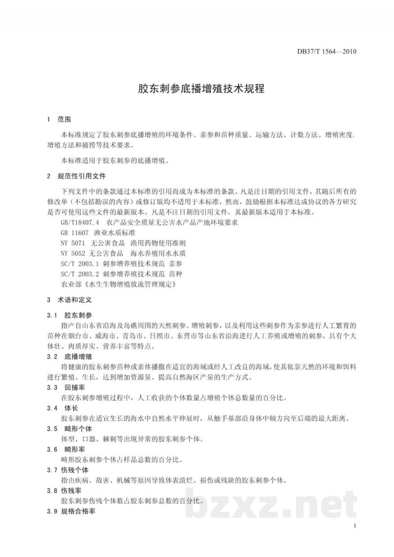 DB37/T 1564-2010胶东刺参底播增殖技术规程 DB37/T 1564-2010胶东刺参底播增殖技术规程