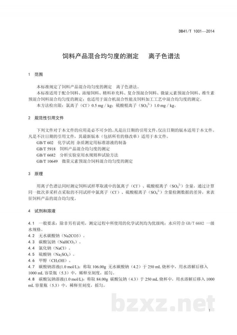 DB41/T 1001-2014饲料产品混合均匀度的测定 离子色谱法