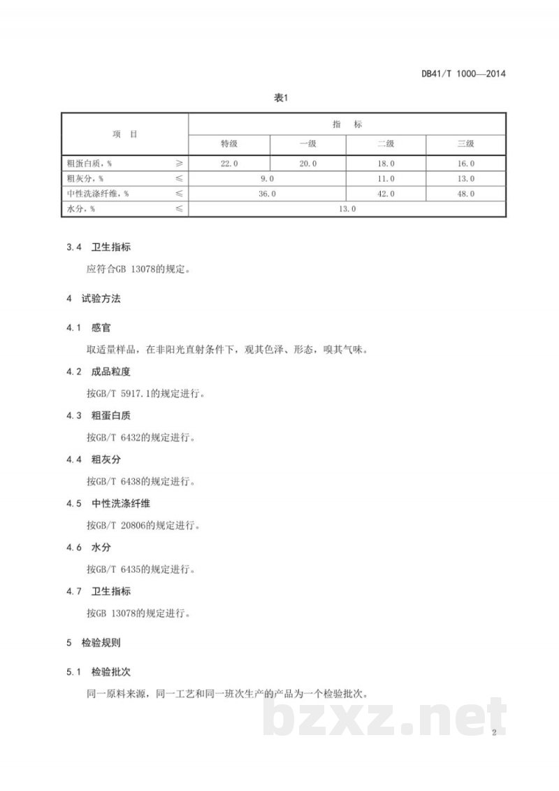 DB41/T 1000-2014饲料原料 构树茎叶粉(颗粒) DB41/T 1000-2014饲料原料 构树茎叶粉(颗粒)