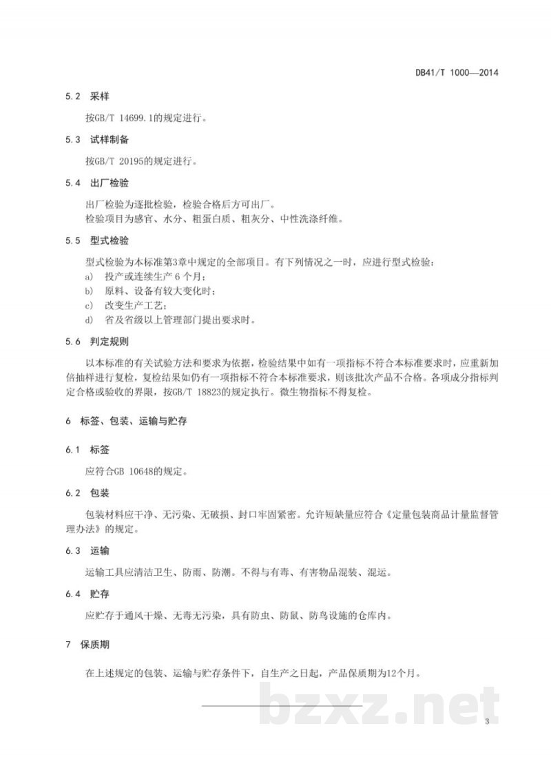 DB41/T 1000-2014饲料原料 构树茎叶粉(颗粒) DB41/T 1000-2014饲料原料 构树茎叶粉(颗粒)