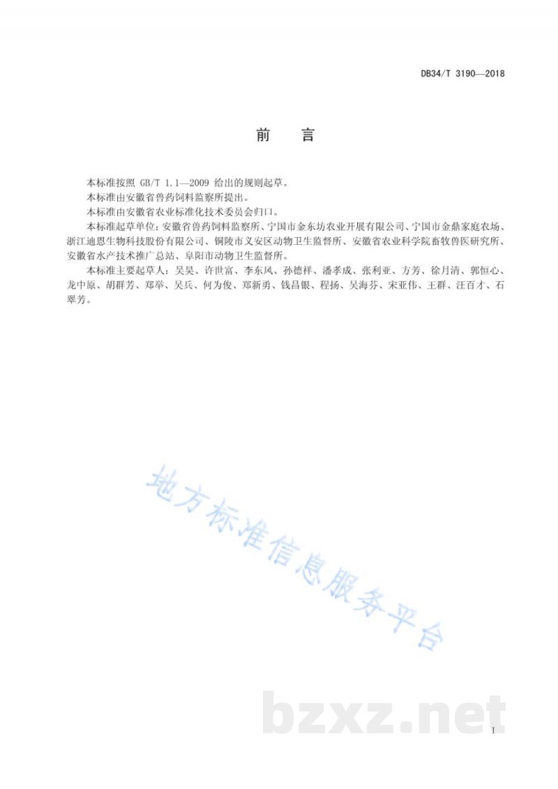 DB34/T 3190-2018动物尿液中克伦特罗等8种β-兴奋剂的残留测定 胶体金免疫层析法 DB34/T 3190-2018动物尿液中克伦特罗等8种β-兴奋剂的残留测定 胶体金免疫层析法