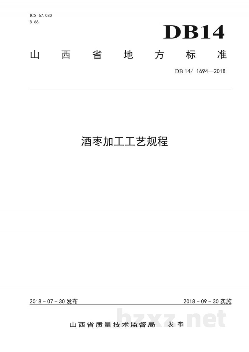 DB14/T 1694-2018酒枣加工工艺规程