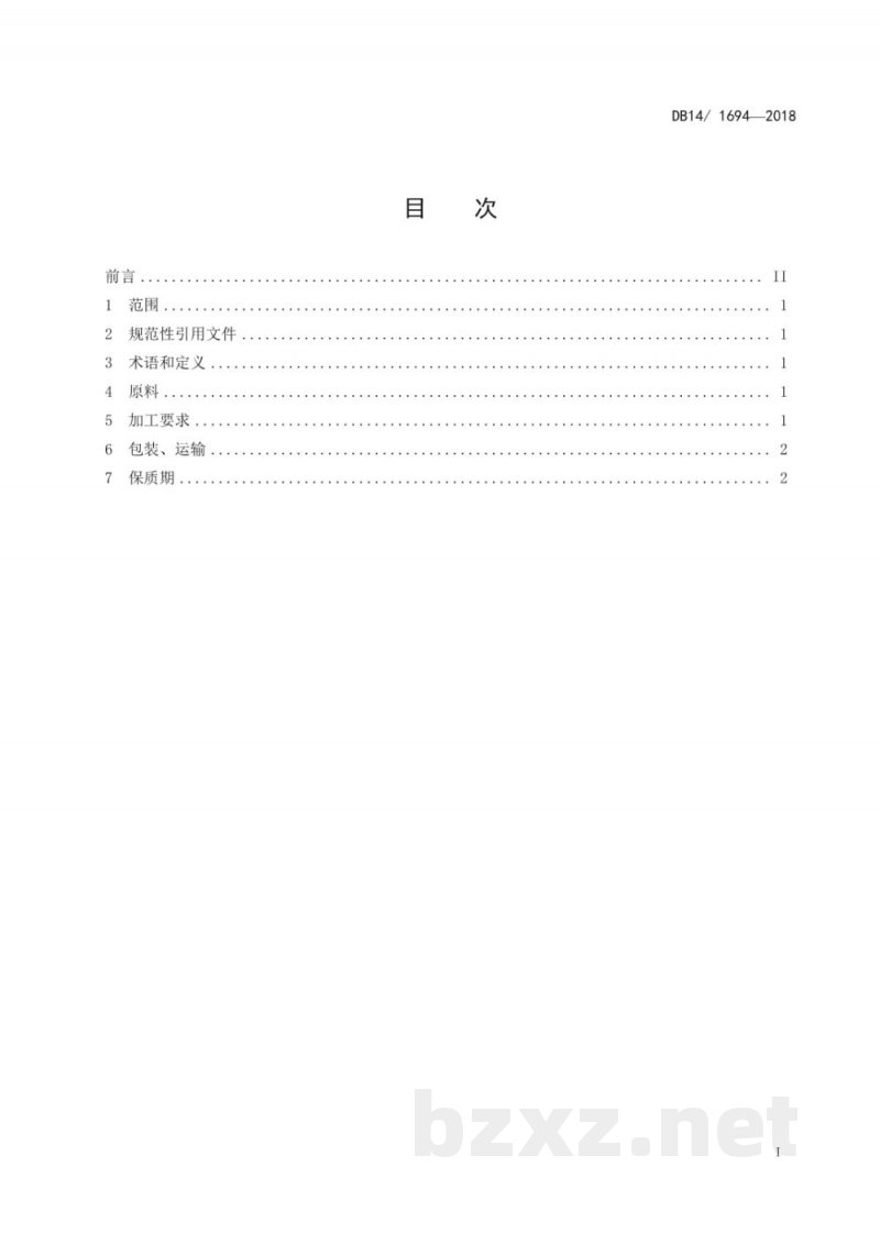 DB14/T 1694-2018酒枣加工工艺规程