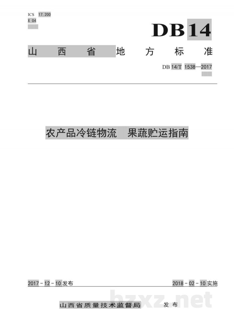 DB14/T 1538-2017农产品冷链物流 果蔬贮运指南 DB14/T 1538-2017农产品冷链物流 果蔬贮运指南