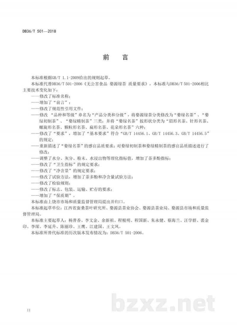 DB36/T 501-2018婺源绿茶 质量要求 DB36/T 501-2018婺源绿茶 质量要求