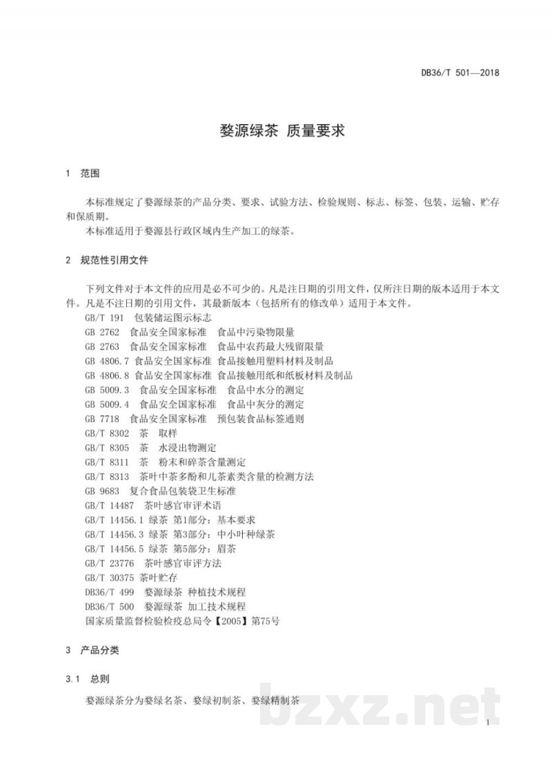 DB36/T 501-2018婺源绿茶 质量要求 DB36/T 501-2018婺源绿茶 质量要求