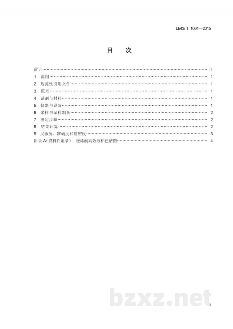 DB43/T 1064-2015饲料中喹烯酮的测定 高效液相色谱法 DB43/T 1064-2015饲料中喹烯酮的测定 高效液相色谱法