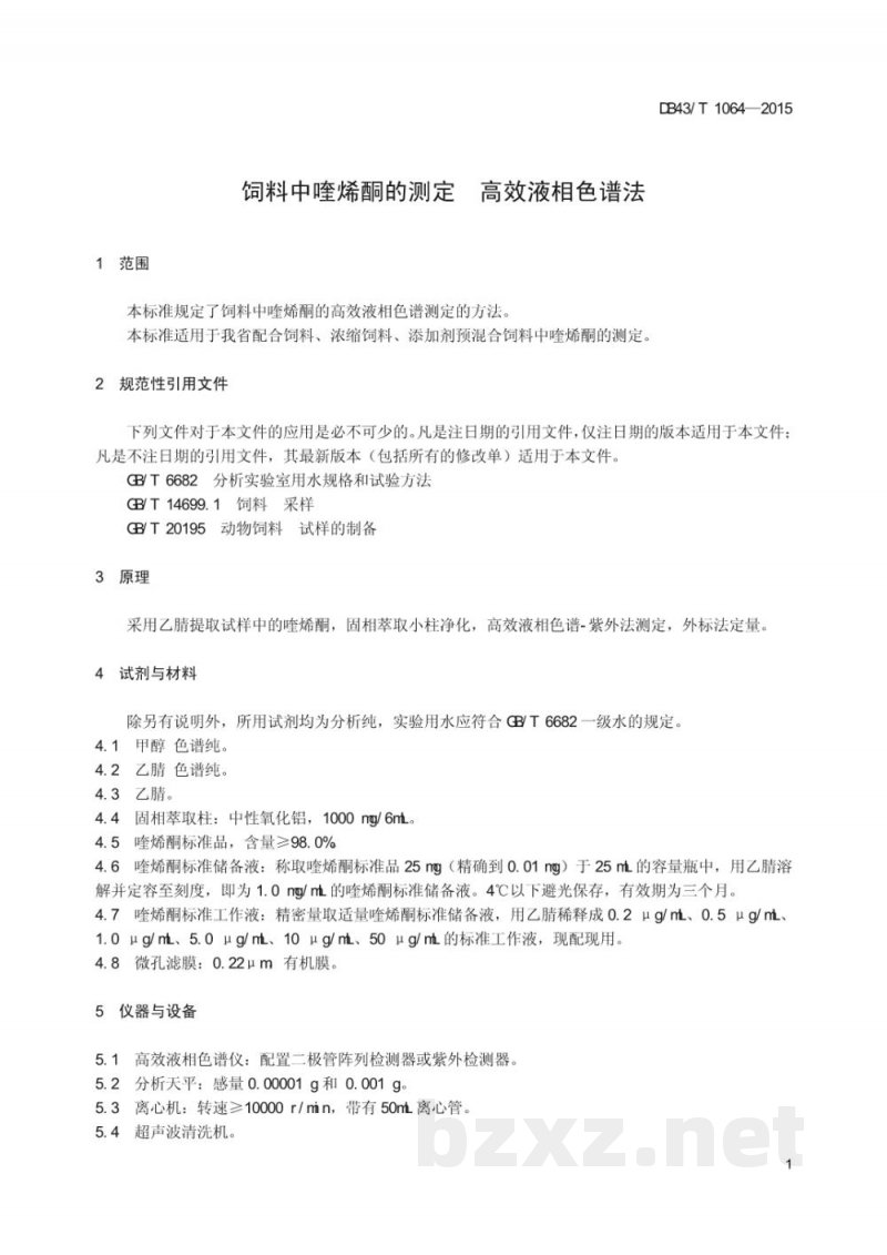 DB43/T 1064-2015饲料中喹烯酮的测定 高效液相色谱法 DB43/T 1064-2015饲料中喹烯酮的测定 高效液相色谱法
