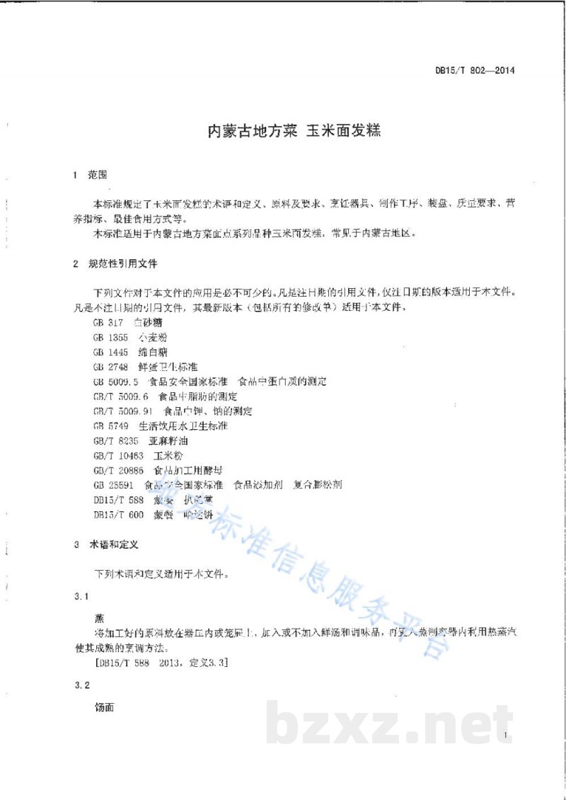 DB15/T 802-2014内蒙古地方菜 玉米面发糕 DB15/T 802-2014内蒙古地方菜 玉米面发糕