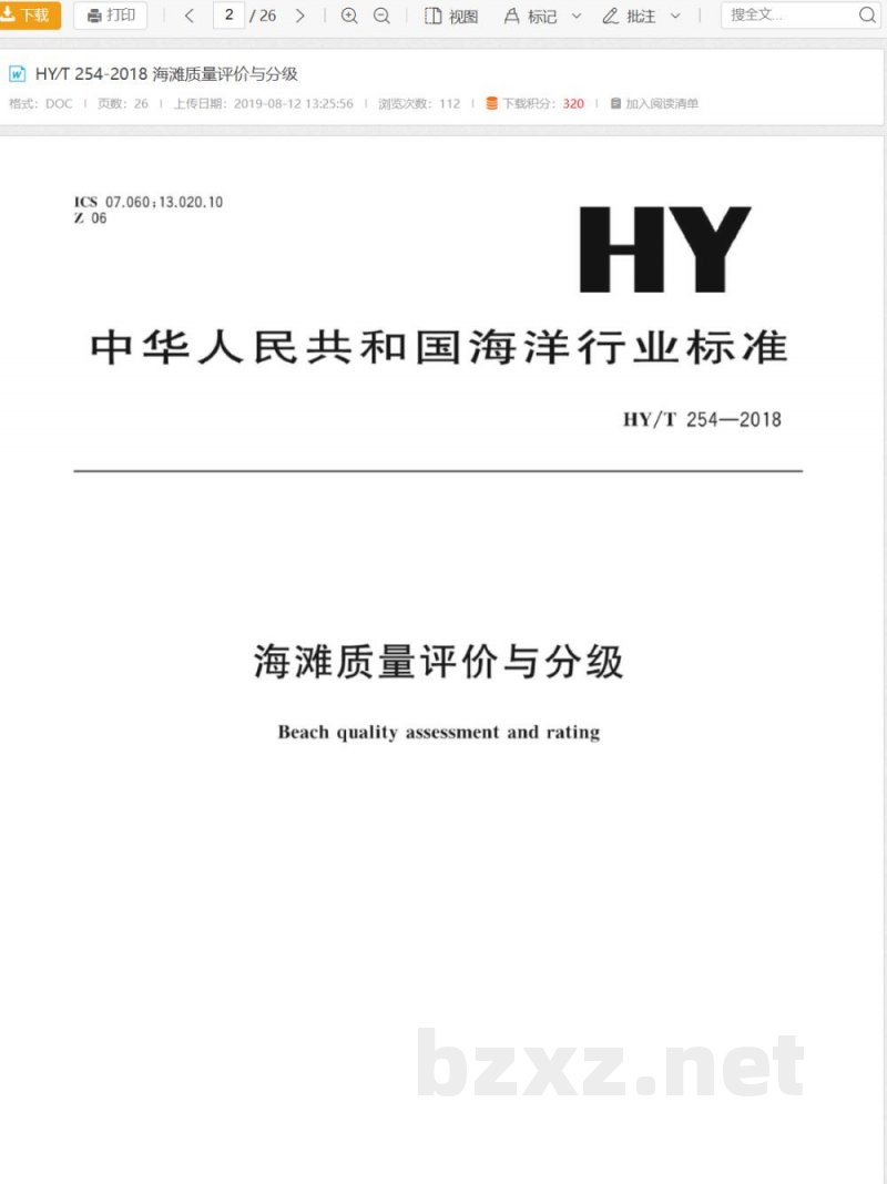 HY/T 254-2018海滩质量评价与分级 HY/T 254-2018海滩质量评价与分级