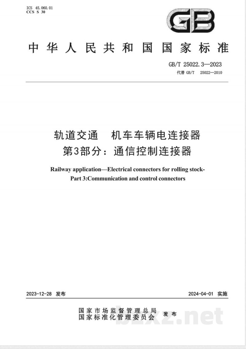 GB/T 25022.3-2023轨道交通 机车车辆电连接器 第3部分：通信控制连接器 