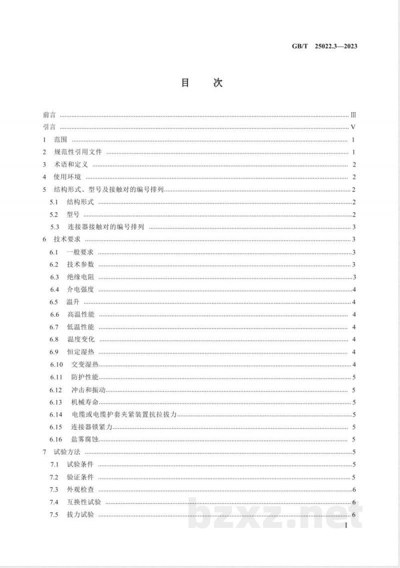 GB/T 25022.3-2023轨道交通 机车车辆电连接器 第3部分：通信控制连接器 