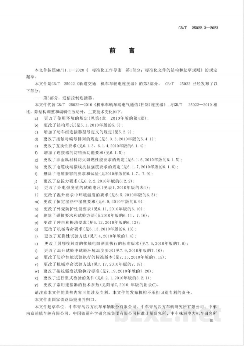GB/T 25022.3-2023轨道交通 机车车辆电连接器 第3部分：通信控制连接器 