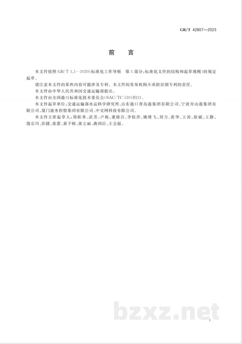 GB/T 42807-2023港口基础地理信息交换服务技术要求 GB/T 42807-2023港口基础地理信息交换服务技术要求