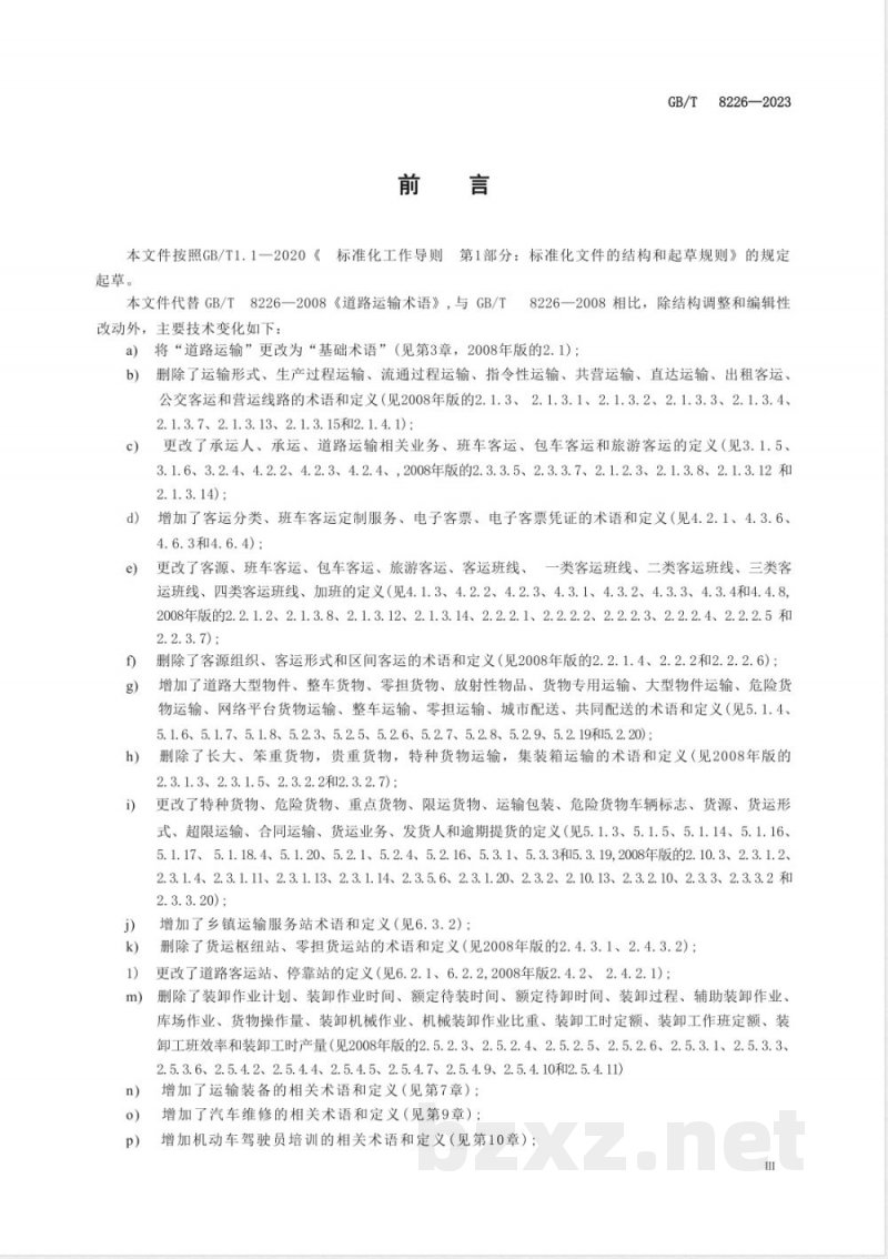 GB/T 8226-2023道路运输术语 