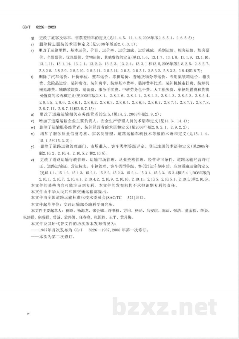 GB/T 8226-2023道路运输术语 