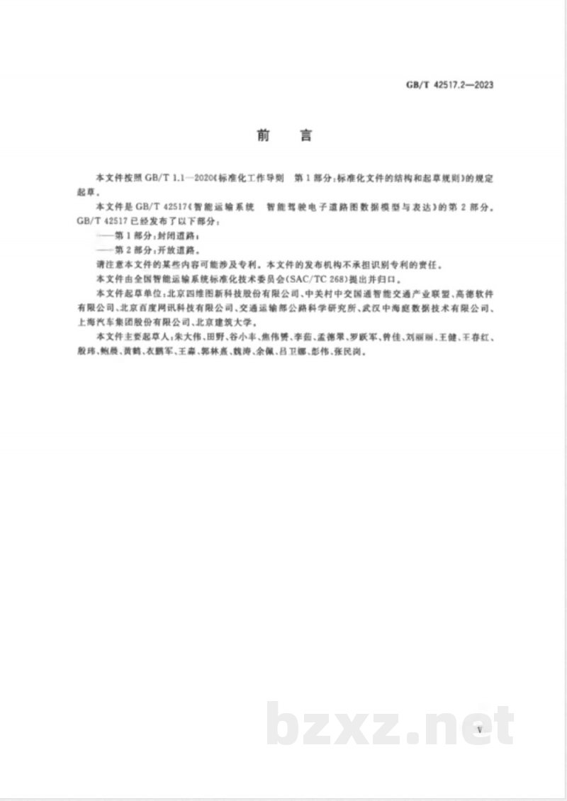GB/T 42517.2-2023智能运输系统 智能驾驶电子道路图数据模型与表达 第2部分：开放道路 