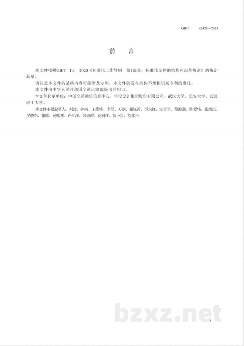 GB/T 42428-2023交通运输卫星导航增强服务性能指标及监测技术规范 GB/T 42428-2023交通运输卫星导航增强服务性能指标及监测技术规范