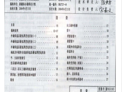 03J103-5 建筑幕墙J103-2~7（2003年合订本）