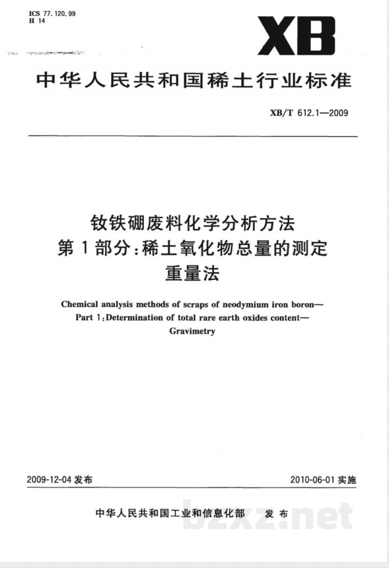 XB/T 612.1-2009 钕铁硼废料化学分析方法 稀土总量的测定 重量法 XB/T 612.1-2009 钕铁硼废料化学分析方法 稀土总量的测定 重量法