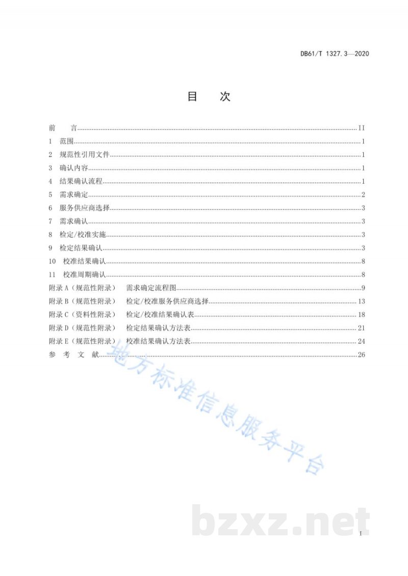 DB61/T 1327.3-2020检验检测机构资质认定第 3 部分:设备检定和校准结果确认要求 DB61/T 1327.3-2020检验检测机构资质认定第 3 部分:设备检定和校准结果确认要求