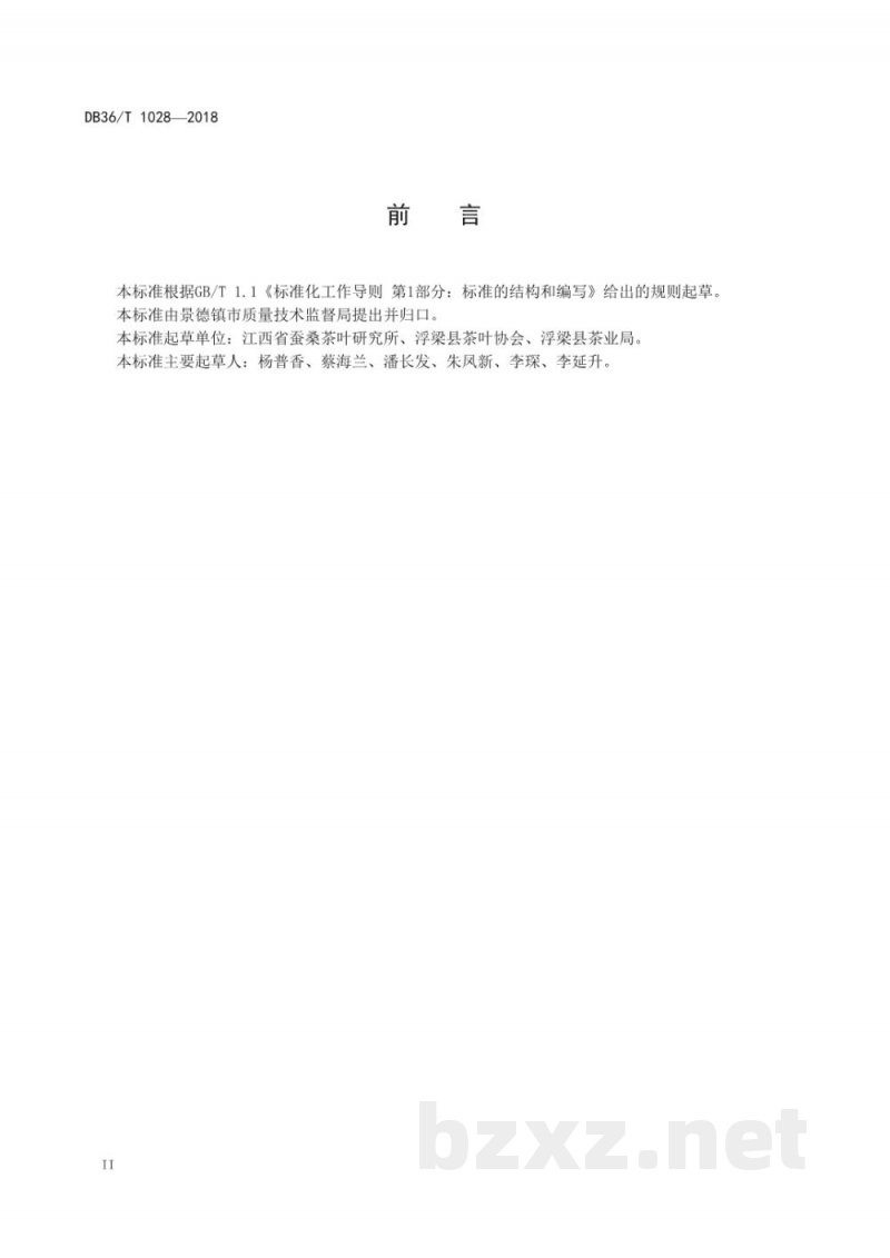 DB36/T 1028-2018浮梁茶 红茶 DB36/T 1028-2018浮梁茶 红茶