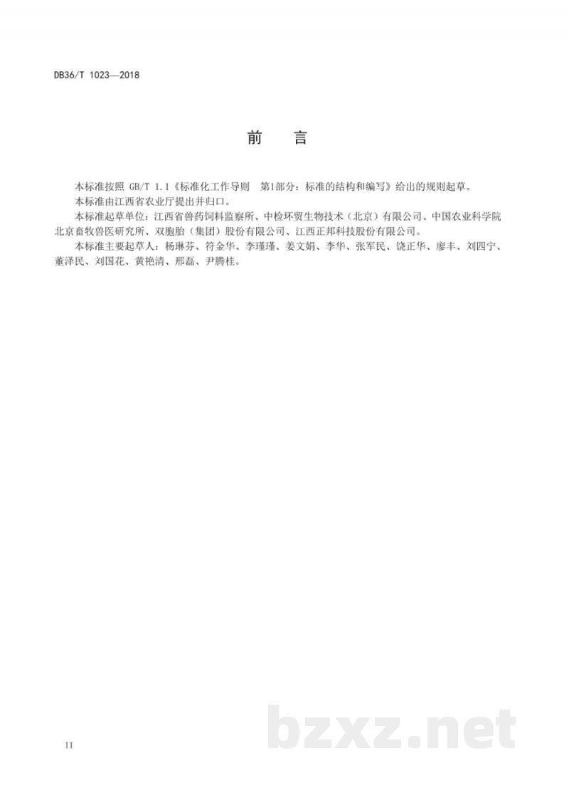 DB36/T 1023-2018饲料中伏马毒素的快速筛查胶体金快速定量法 DB36/T 1023-2018饲料中伏马毒素的快速筛查胶体金快速定量法