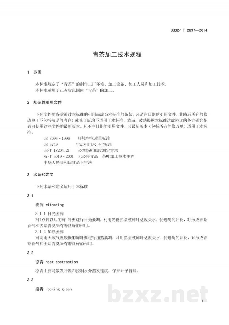 DB32/T 2697-2014青茶加工技术规程 DB32/T 2697-2014青茶加工技术规程